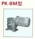 品光PK-BM蝸輪減速機